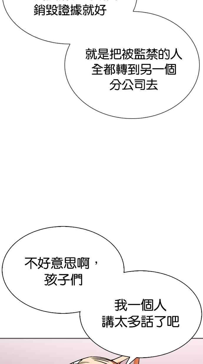 看脸时代第290话 一姟会 4家子公司 04