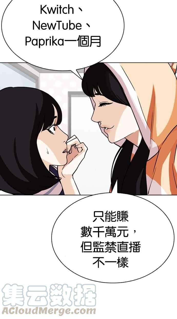 看脸时代第290话 一姟会 4家子公司 04