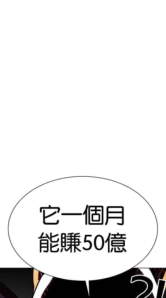 看脸时代第290话 一姟会 4家子公司 04