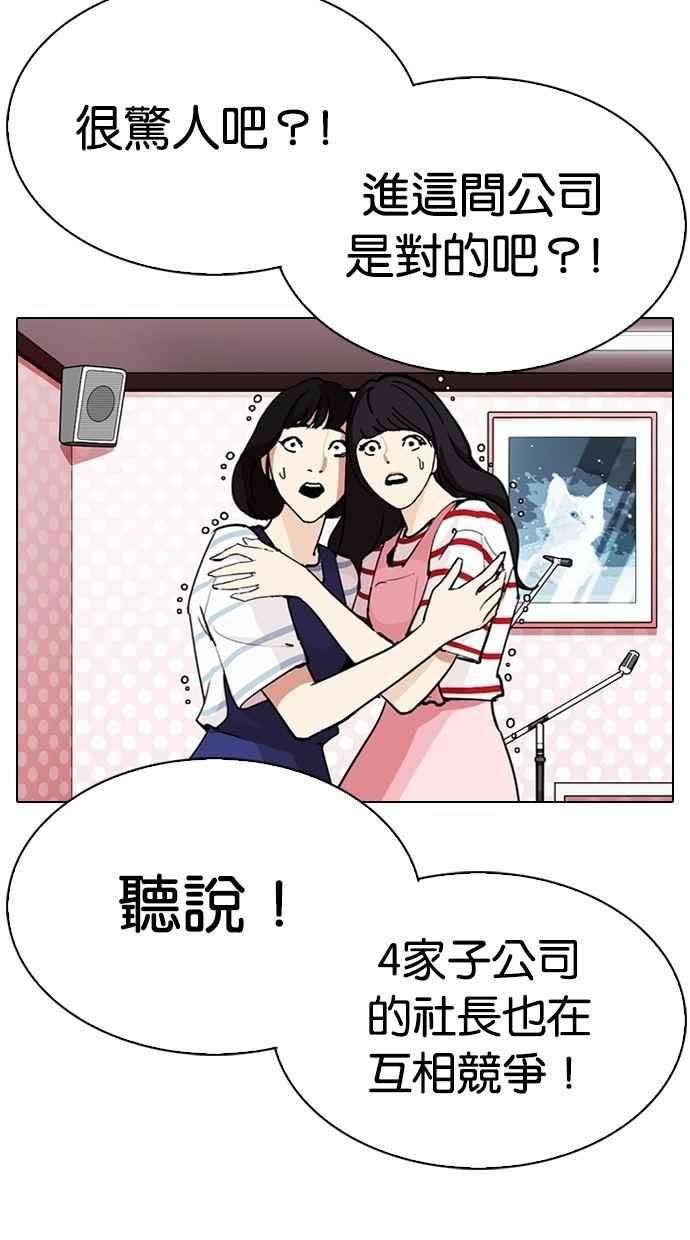 看脸时代第290话 一姟会 4家子公司 04