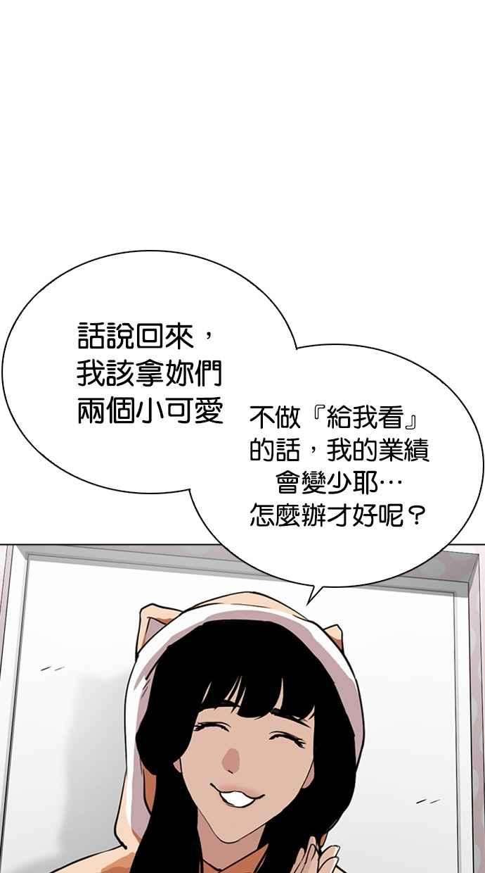 看脸时代第290话 一姟会 4家子公司 04