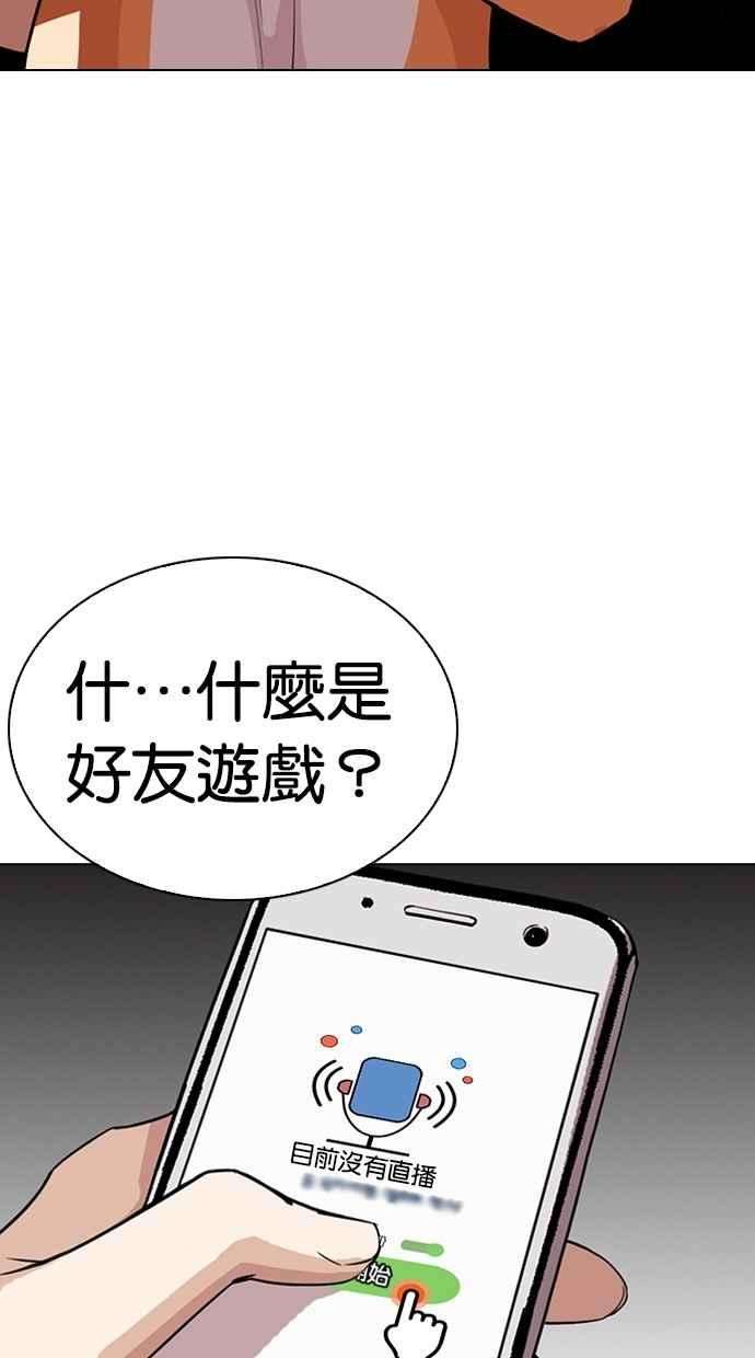 看脸时代第290话 一姟会 4家子公司 04