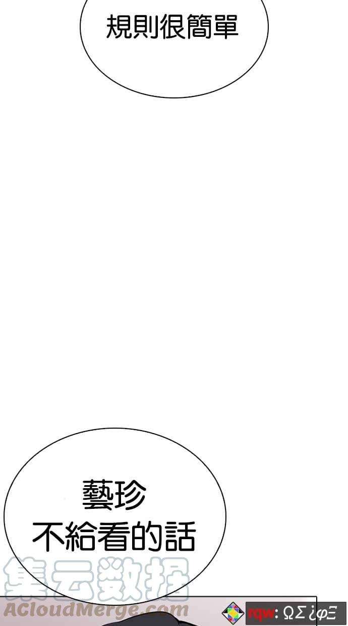 看脸时代第290话 一姟会 4家子公司 04