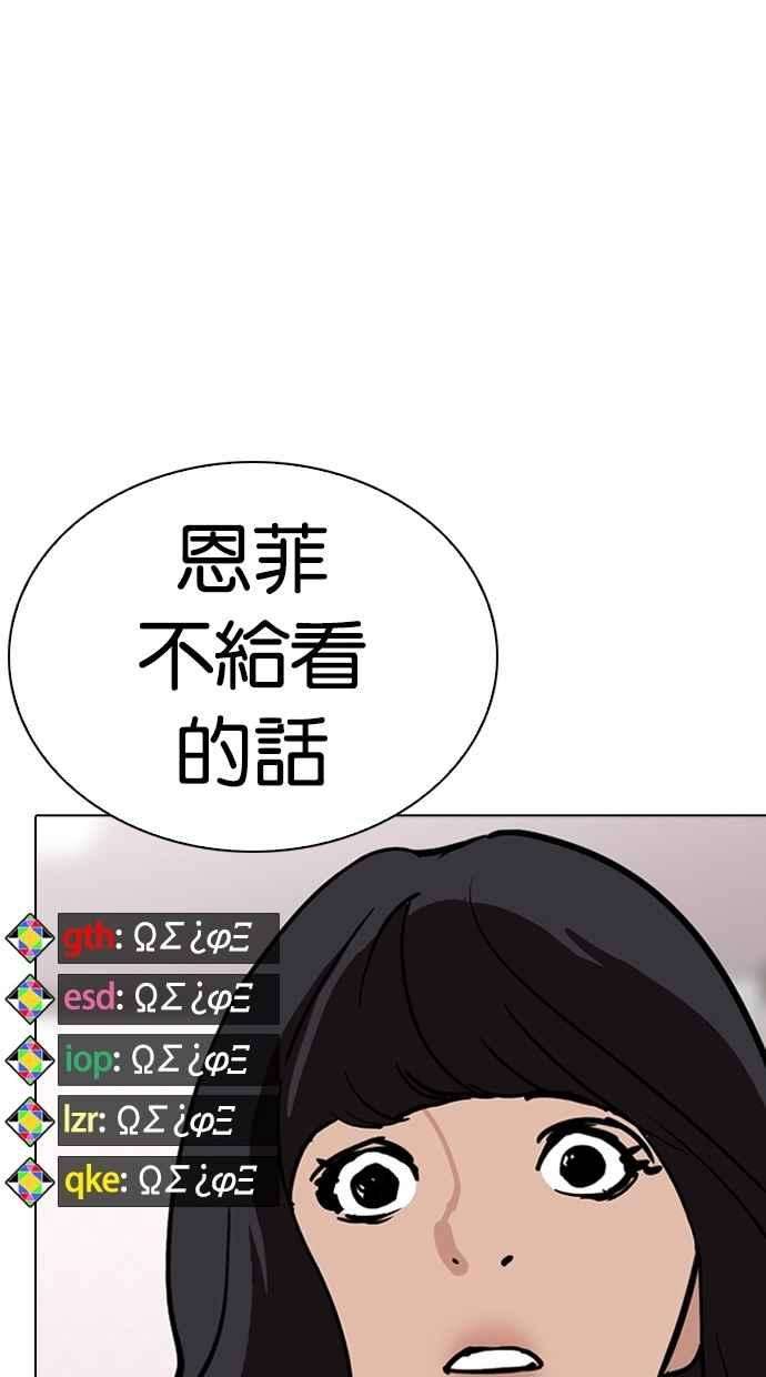看脸时代第290话 一姟会 4家子公司 04