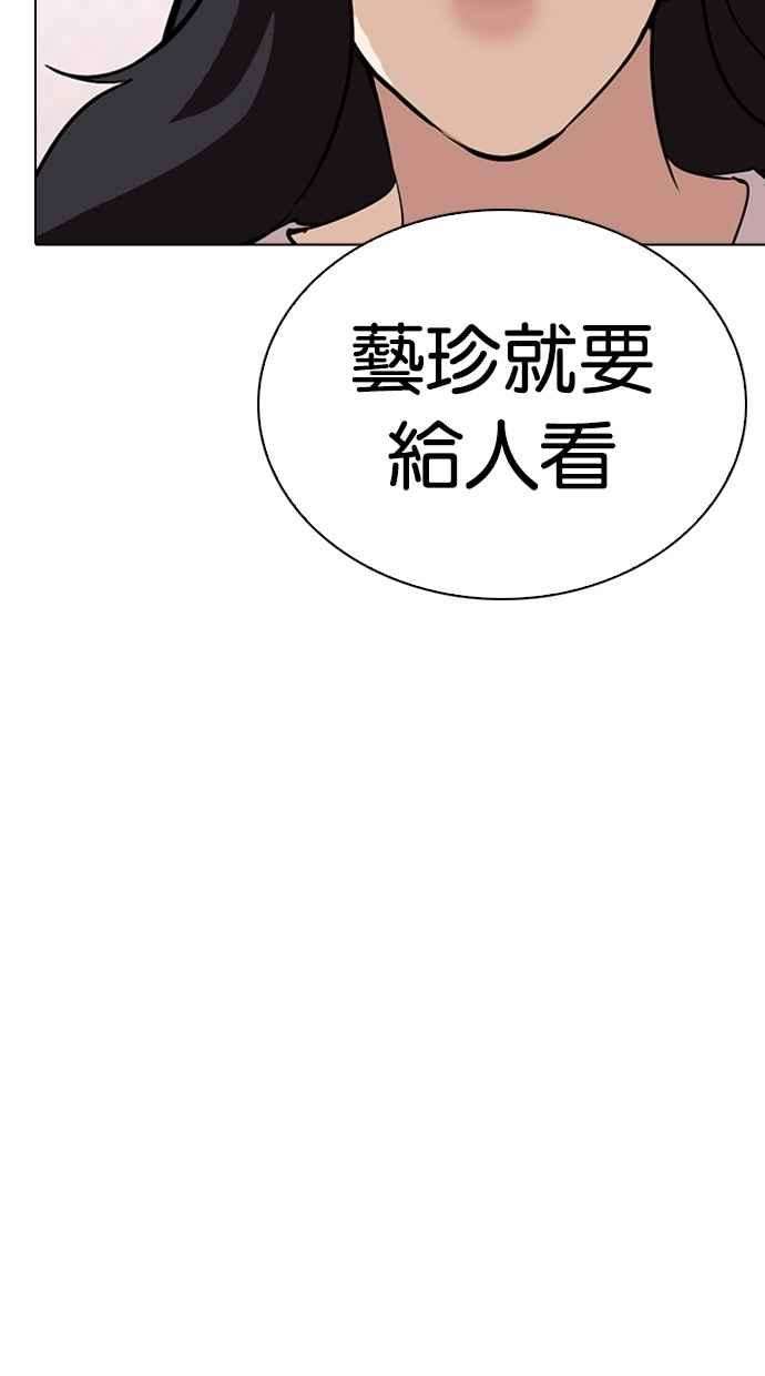 看脸时代第290话 一姟会 4家子公司 04