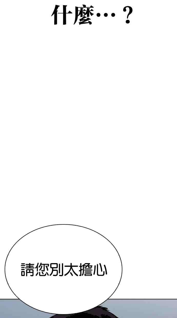 看脸时代第290话 一姟会 4家子公司 04