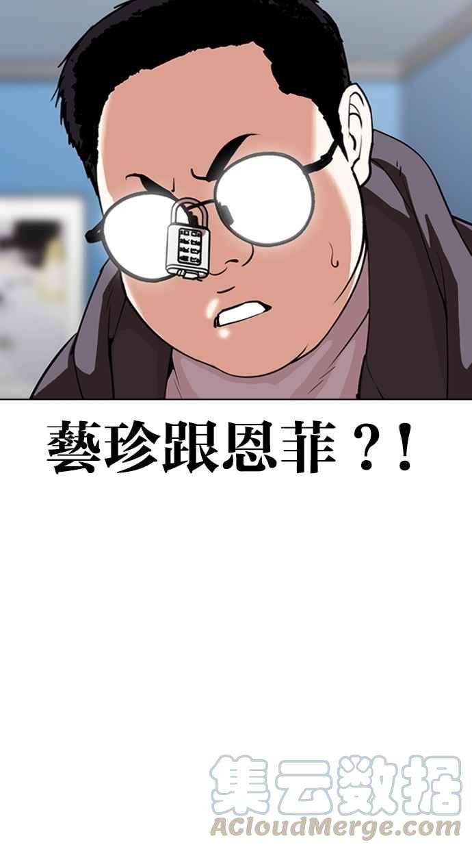 看脸时代第290话 一姟会 4家子公司 04