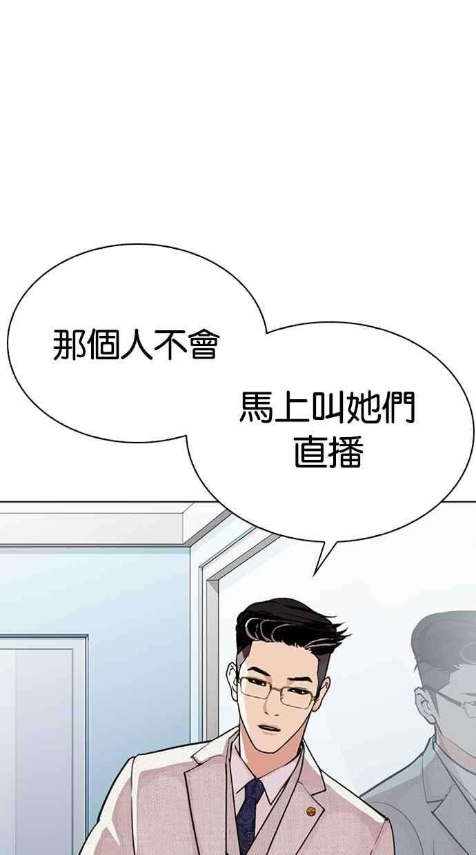 看脸时代第290话 一姟会 4家子公司 04