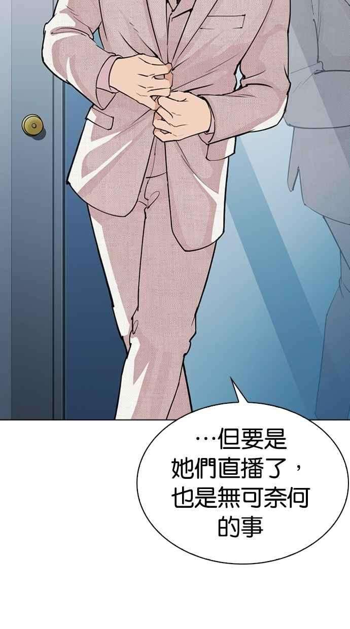 看脸时代第290话 一姟会 4家子公司 04