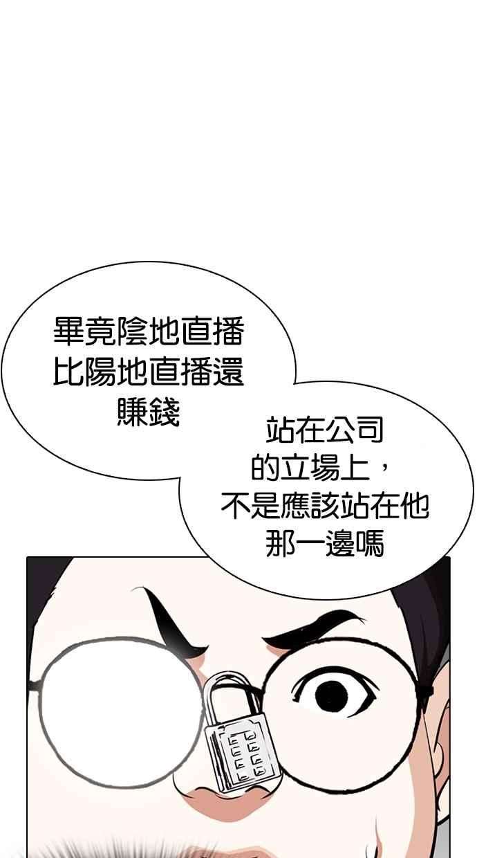 看脸时代第290话 一姟会 4家子公司 04