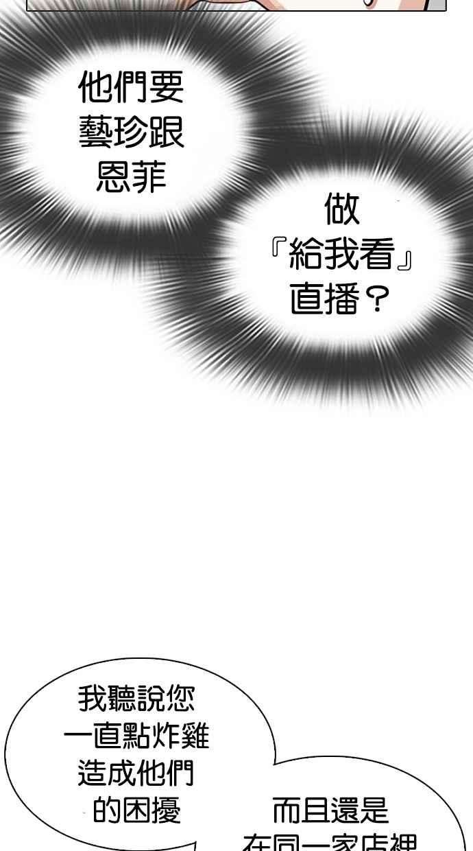 看脸时代第290话 一姟会 4家子公司 04