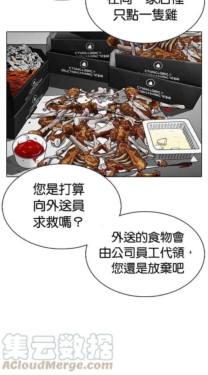 看脸时代第290话 一姟会 4家子公司 04