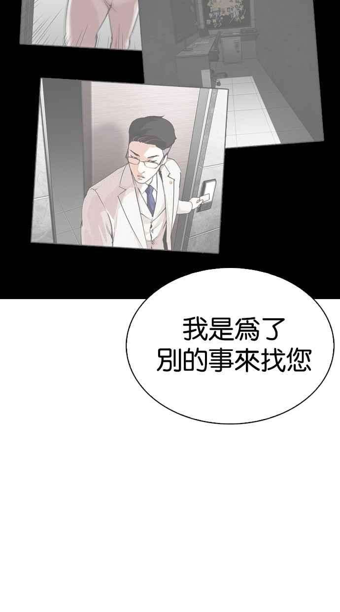 看脸时代第290话 一姟会 4家子公司 04