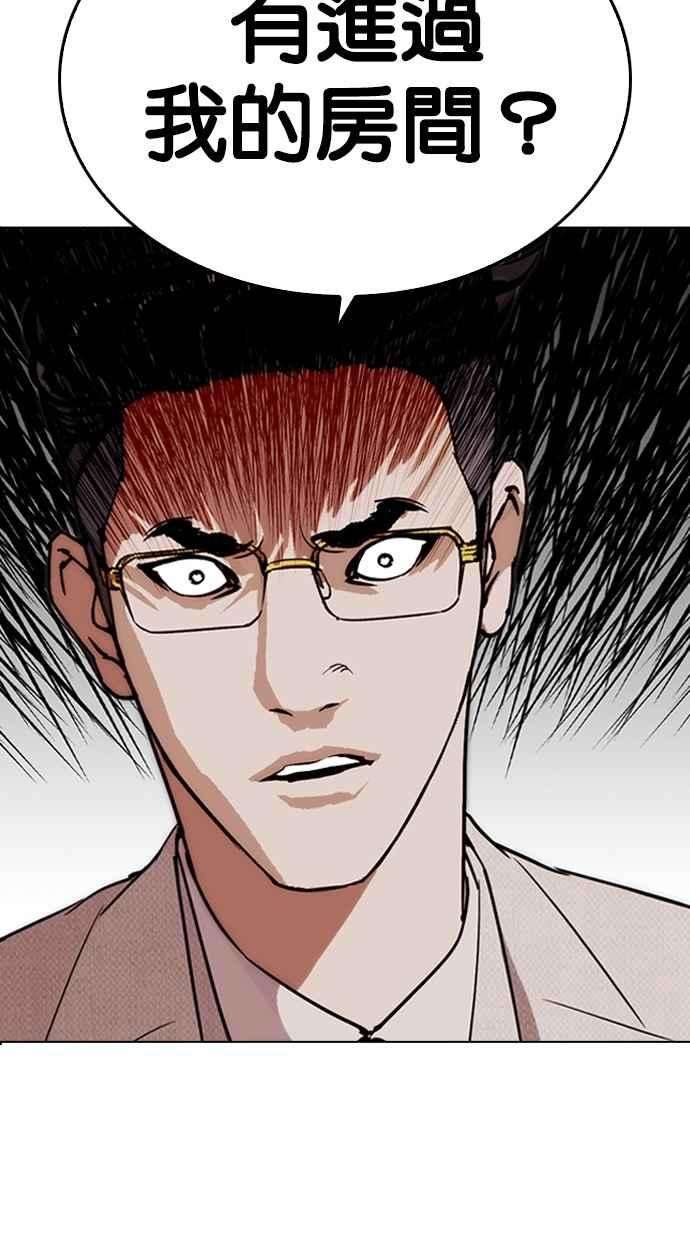 看脸时代第290话 一姟会 4家子公司 04