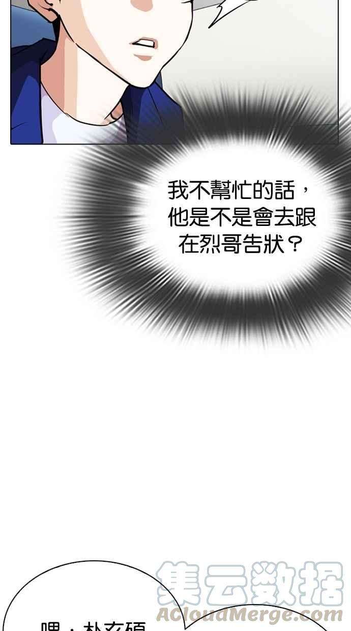 看脸时代第291话 一姟会 4家子公司 05