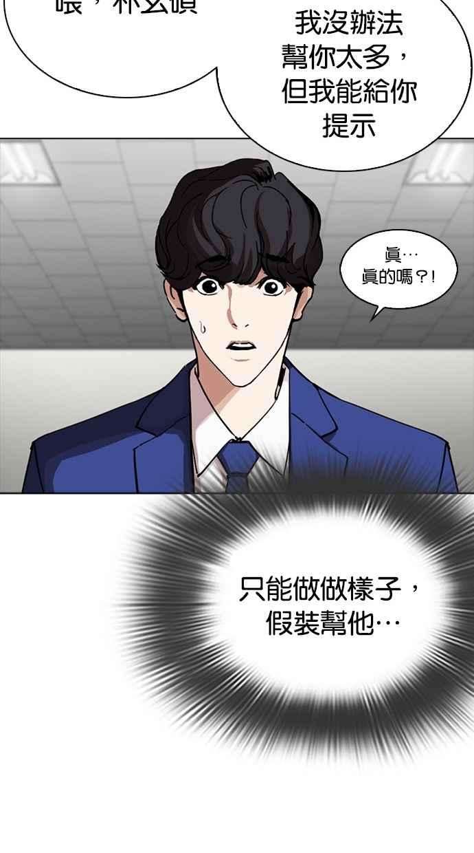 看脸时代第291话 一姟会 4家子公司 05