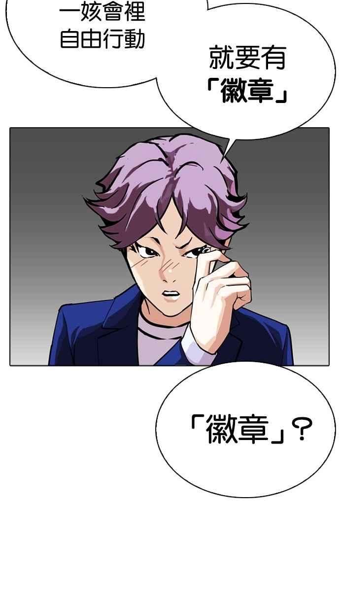看脸时代第291话 一姟会 4家子公司 05