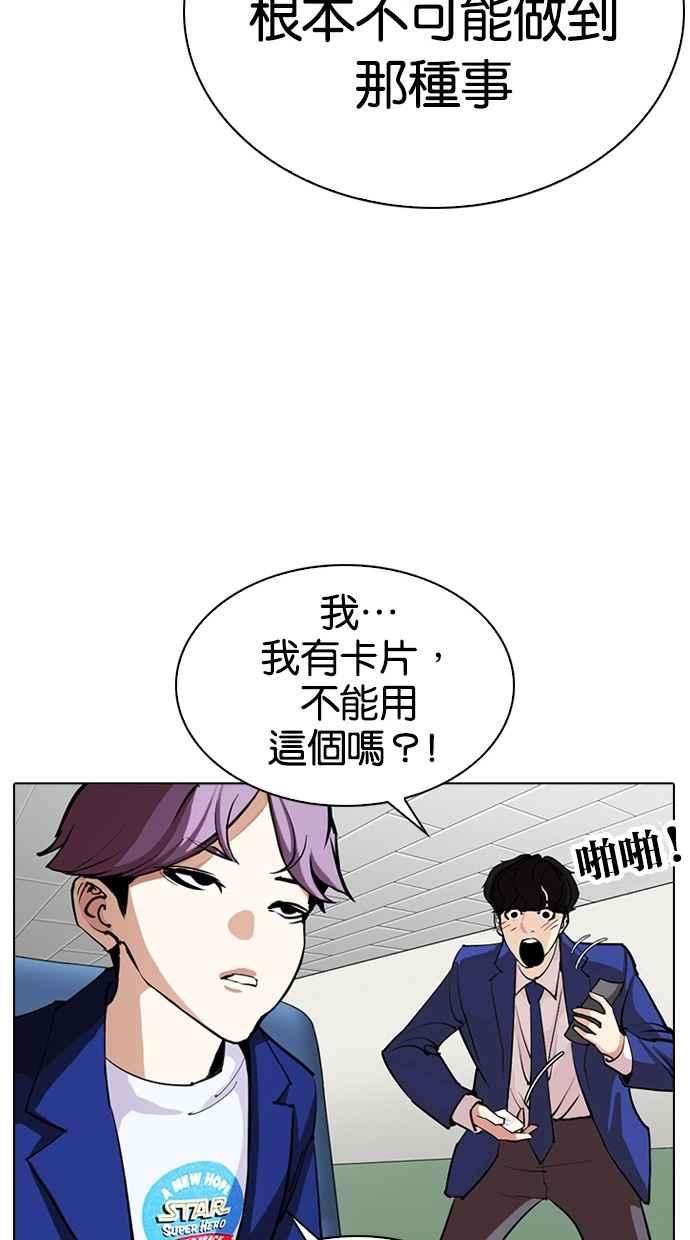 看脸时代第291话 一姟会 4家子公司 05