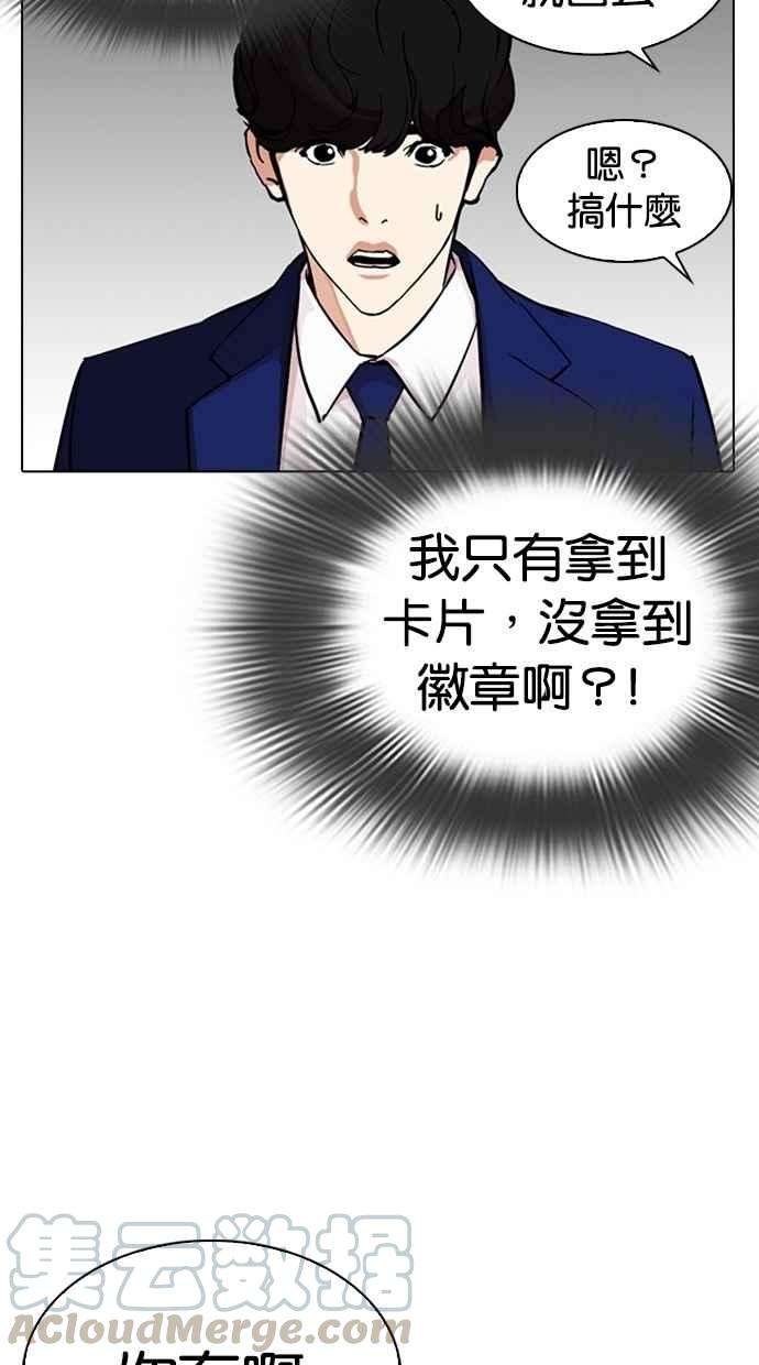 看脸时代第291话 一姟会 4家子公司 05