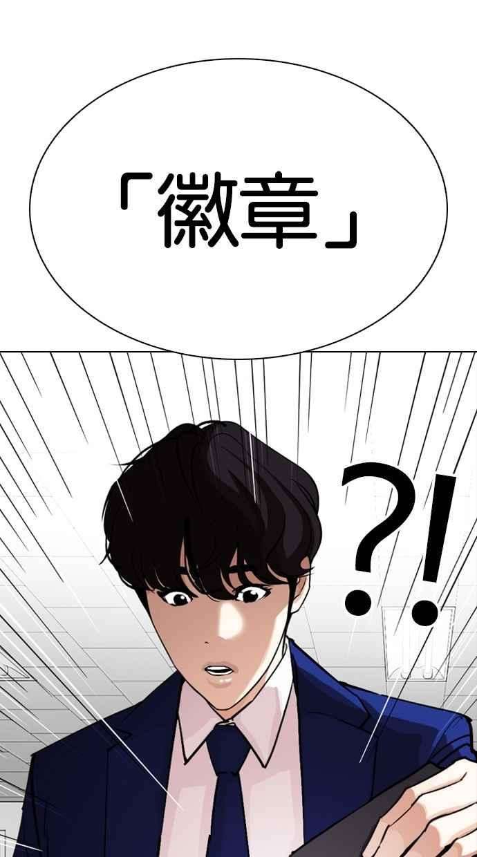 看脸时代第291话 一姟会 4家子公司 05