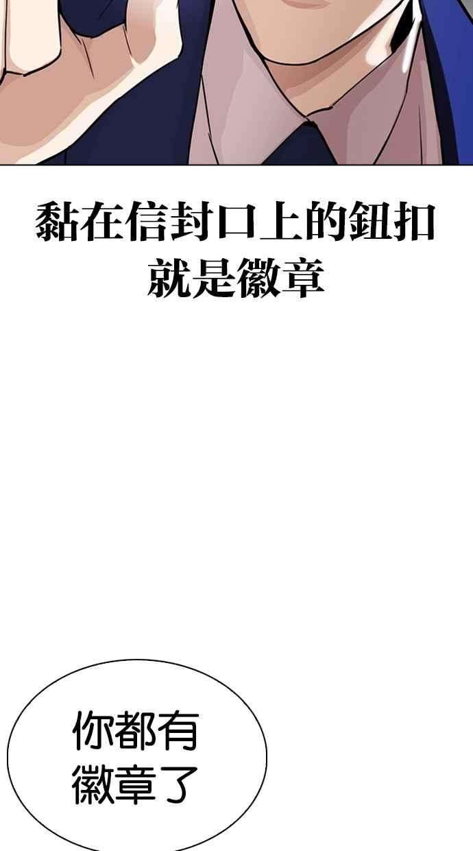 看脸时代第291话 一姟会 4家子公司 05