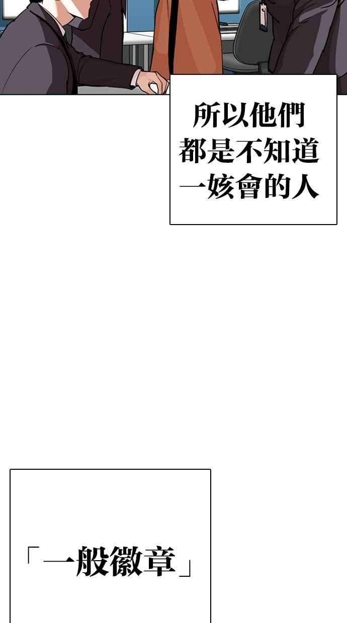看脸时代第291话 一姟会 4家子公司 05