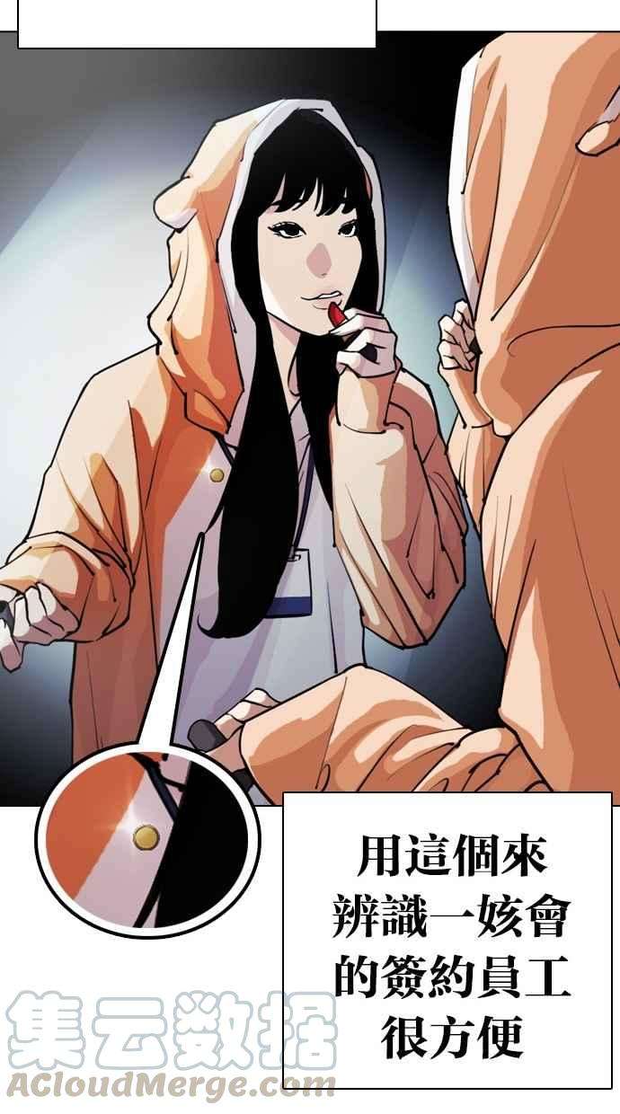 看脸时代第291话 一姟会 4家子公司 05