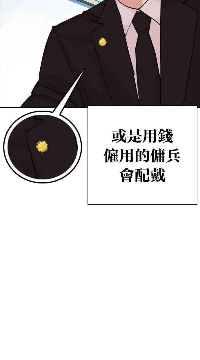 看脸时代第291话 一姟会 4家子公司 05