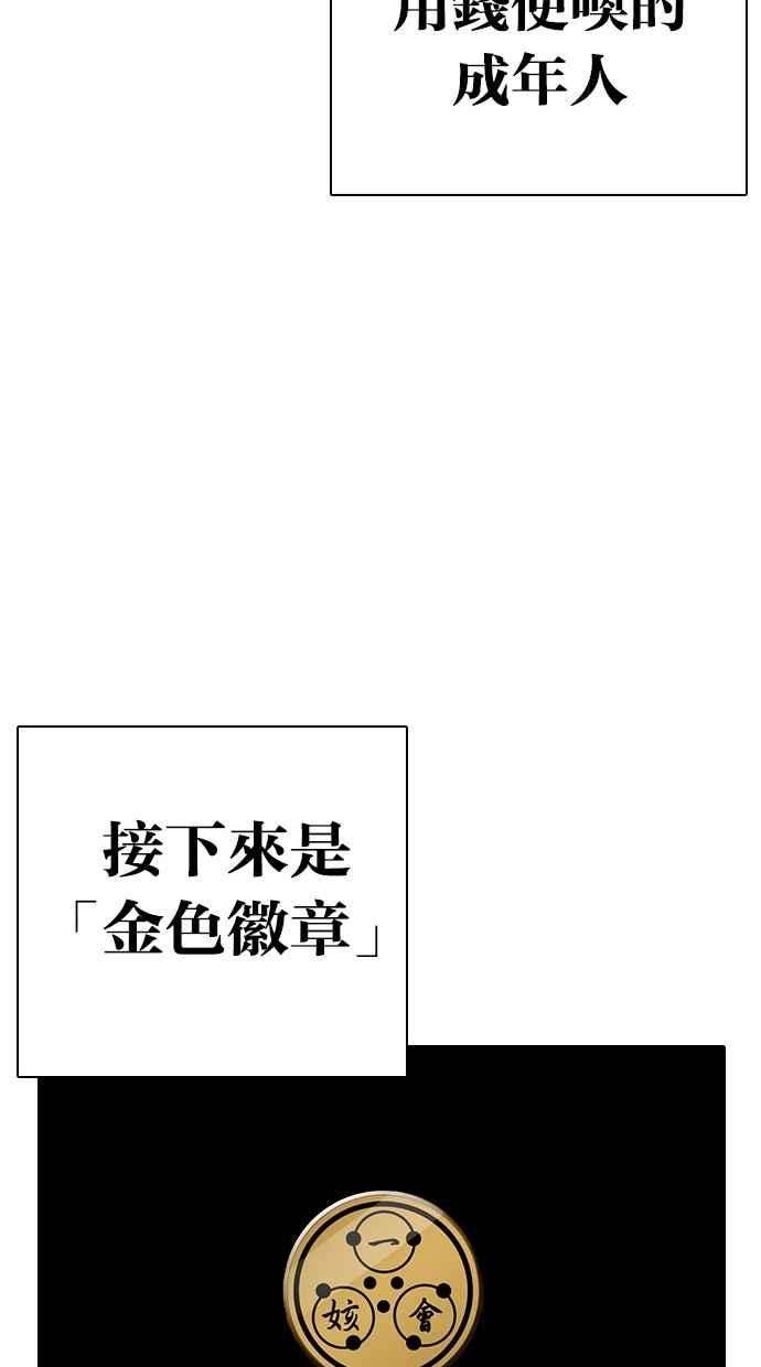 看脸时代第291话 一姟会 4家子公司 05
