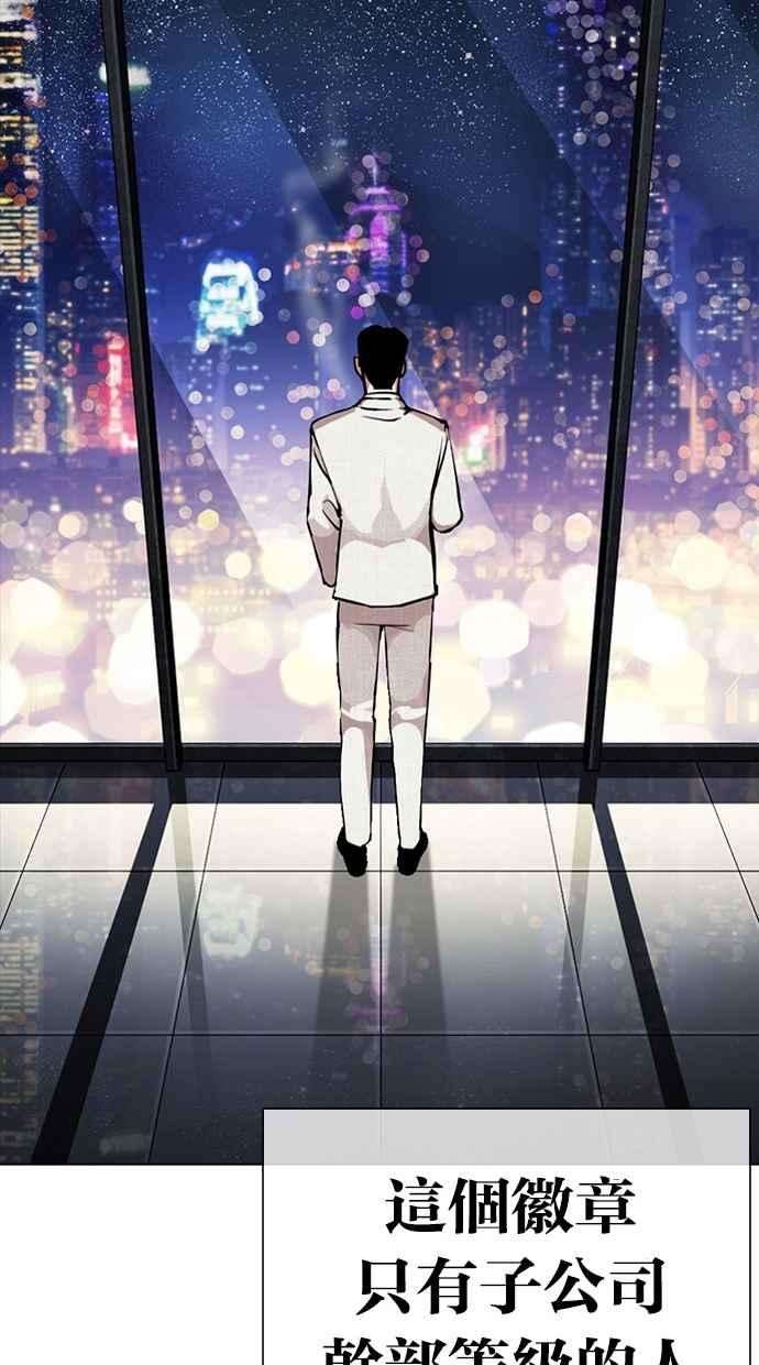 看脸时代第291话 一姟会 4家子公司 05