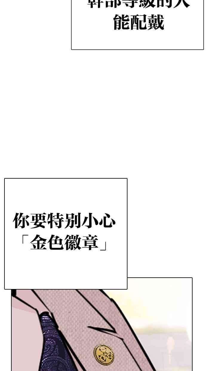 看脸时代第291话 一姟会 4家子公司 05