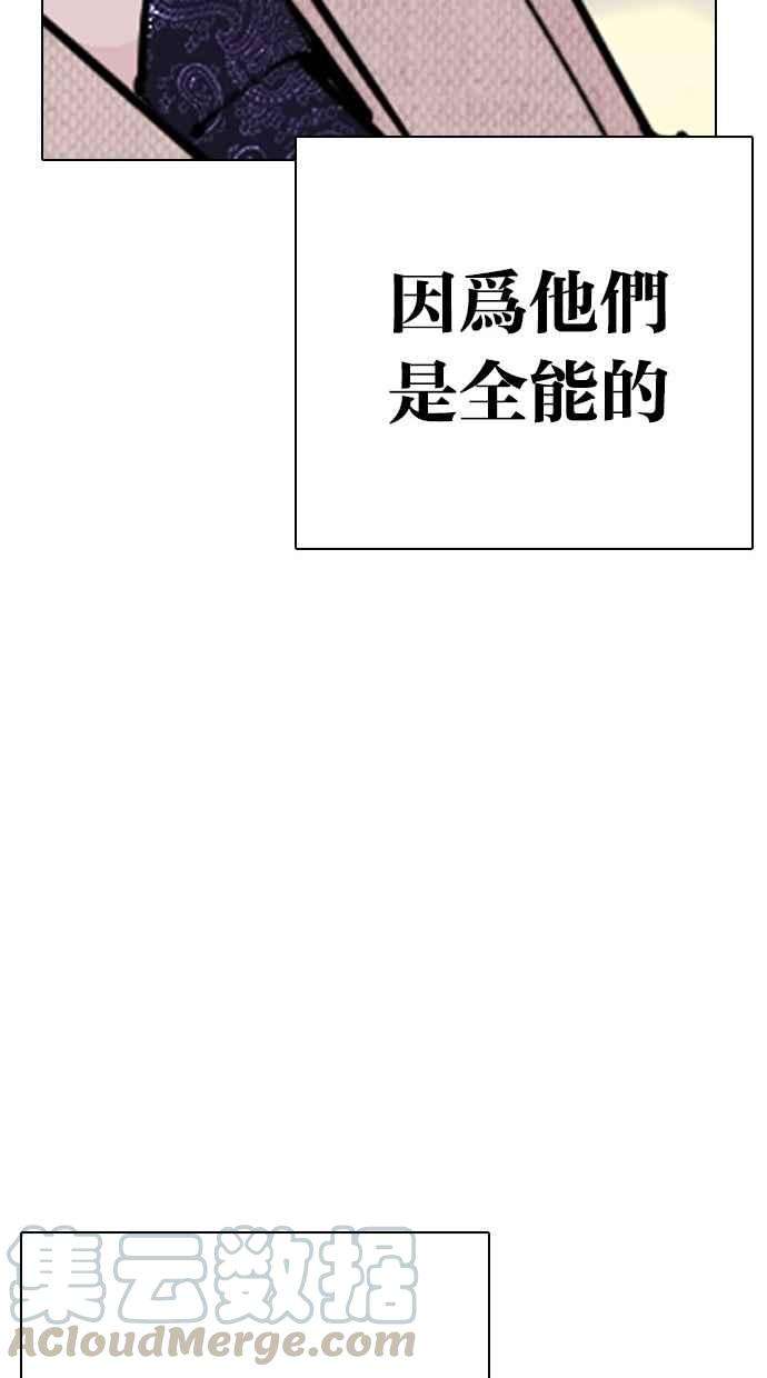 看脸时代第291话 一姟会 4家子公司 05