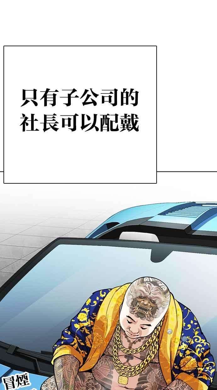看脸时代第291话 一姟会 4家子公司 05