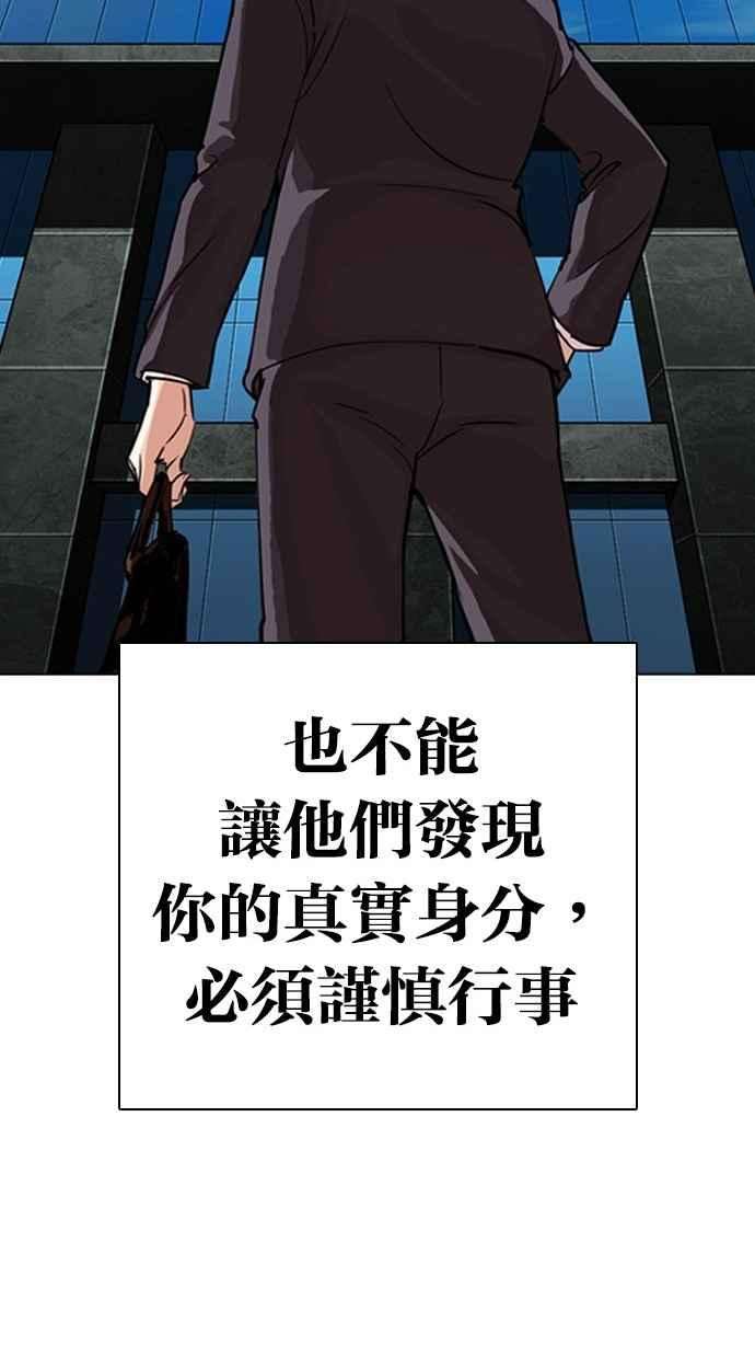 看脸时代第291话 一姟会 4家子公司 05