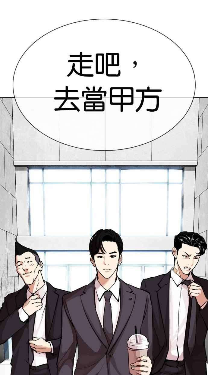 看脸时代第291话 一姟会 4家子公司 05