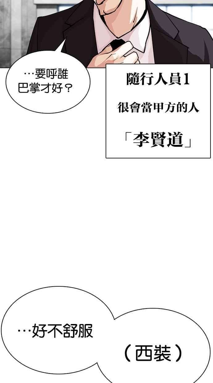 看脸时代第291话 一姟会 4家子公司 05