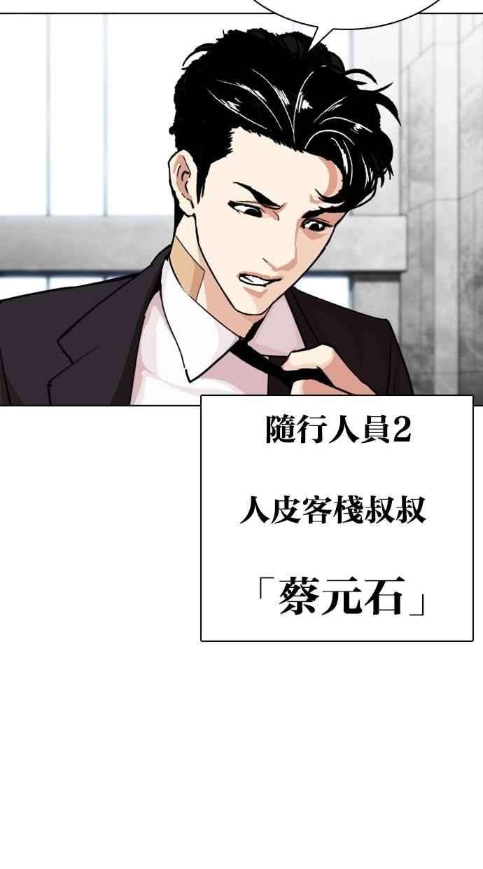 看脸时代第291话 一姟会 4家子公司 05