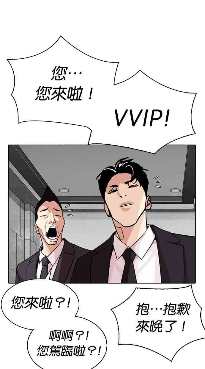 看脸时代第291话 一姟会 4家子公司 05