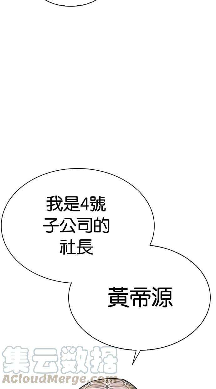 看脸时代第291话 一姟会 4家子公司 05