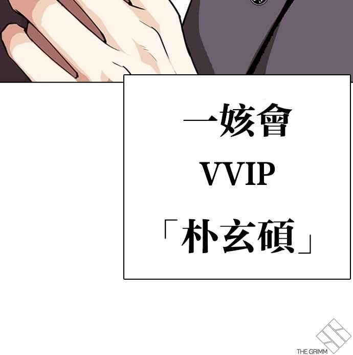 看脸时代第291话 一姟会 4家子公司 05