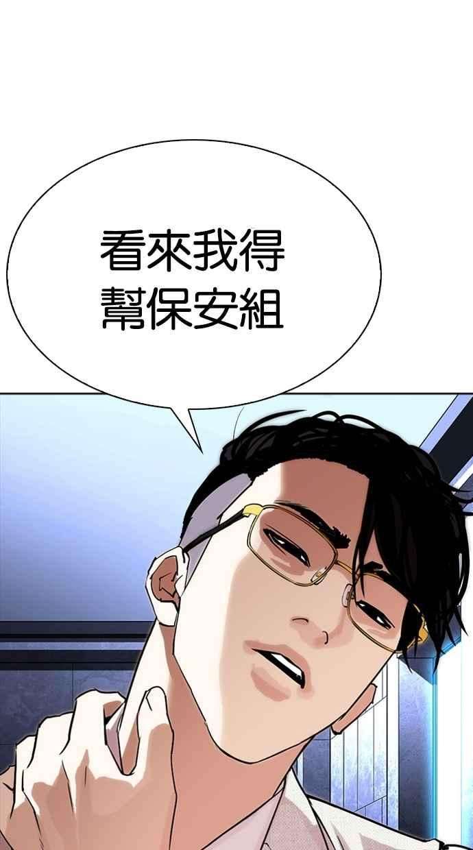 看脸时代第291话 一姟会 4家子公司 05