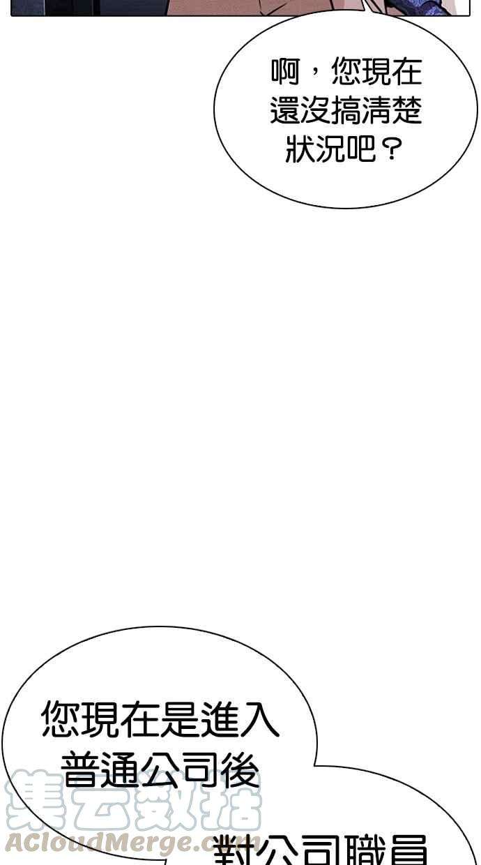 看脸时代第291话 一姟会 4家子公司 05