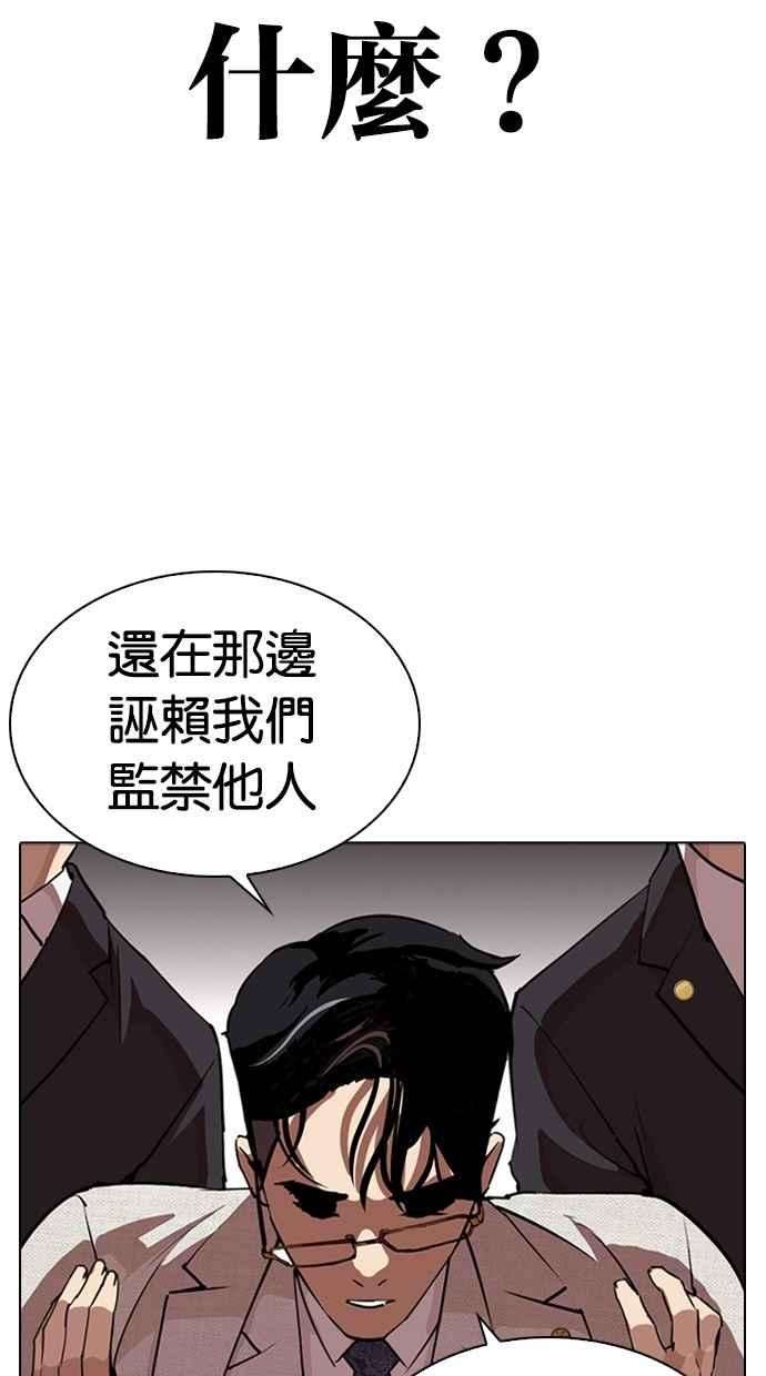 看脸时代第291话 一姟会 4家子公司 05