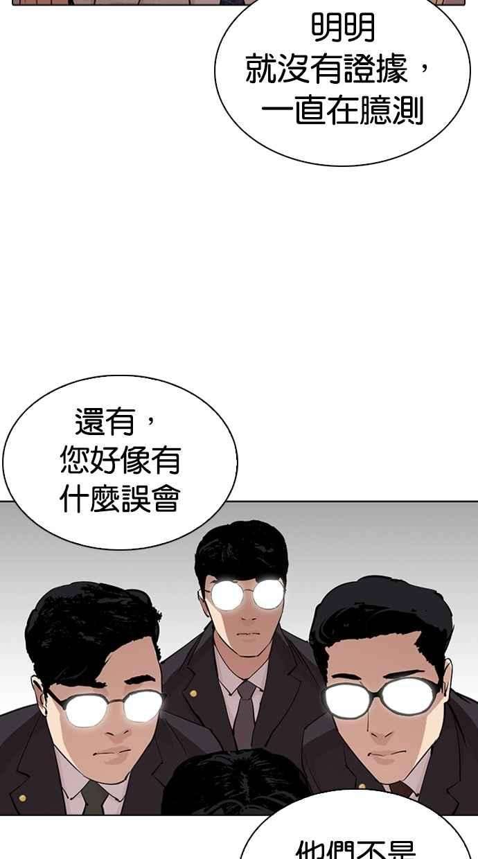 看脸时代第291话 一姟会 4家子公司 05