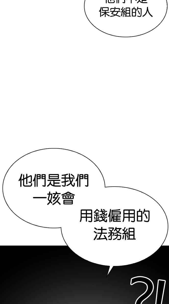 看脸时代第291话 一姟会 4家子公司 05