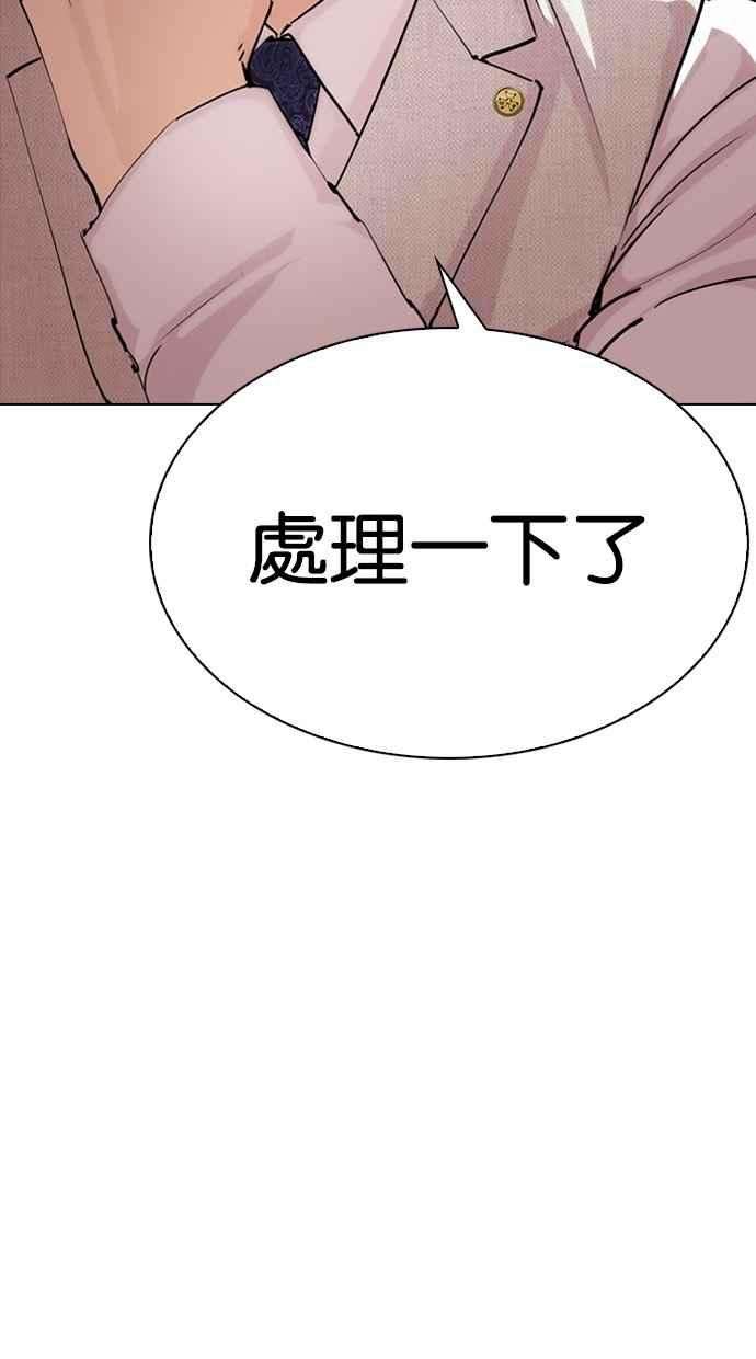 看脸时代第291话 一姟会 4家子公司 05