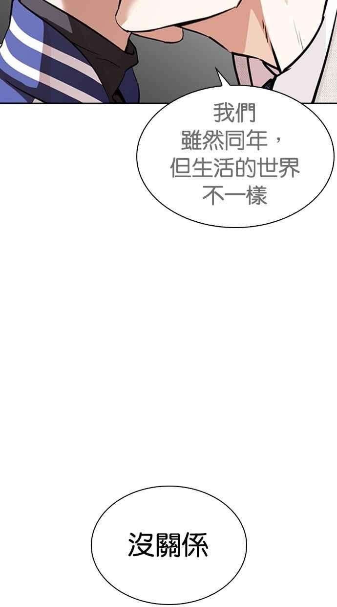 看脸时代第291话 一姟会 4家子公司 05