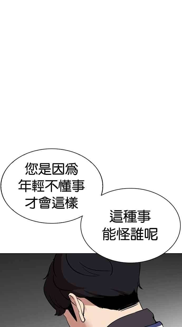 看脸时代第291话 一姟会 4家子公司 05