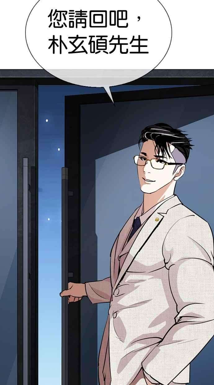 看脸时代第291话 一姟会 4家子公司 05