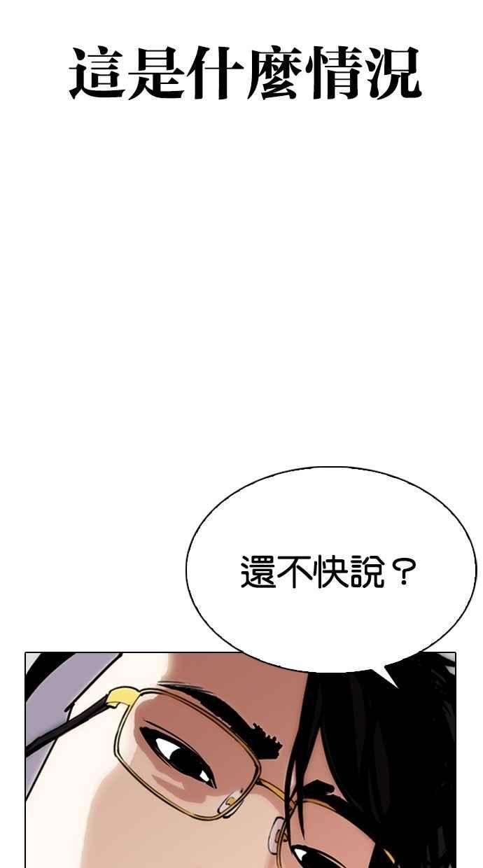 看脸时代第291话 一姟会 4家子公司 05